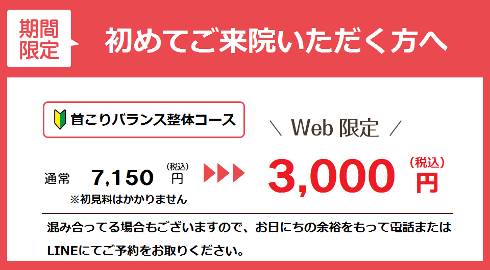 初回整体割引