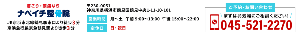 ナベイチ整骨院