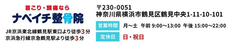ナベイチ整骨院