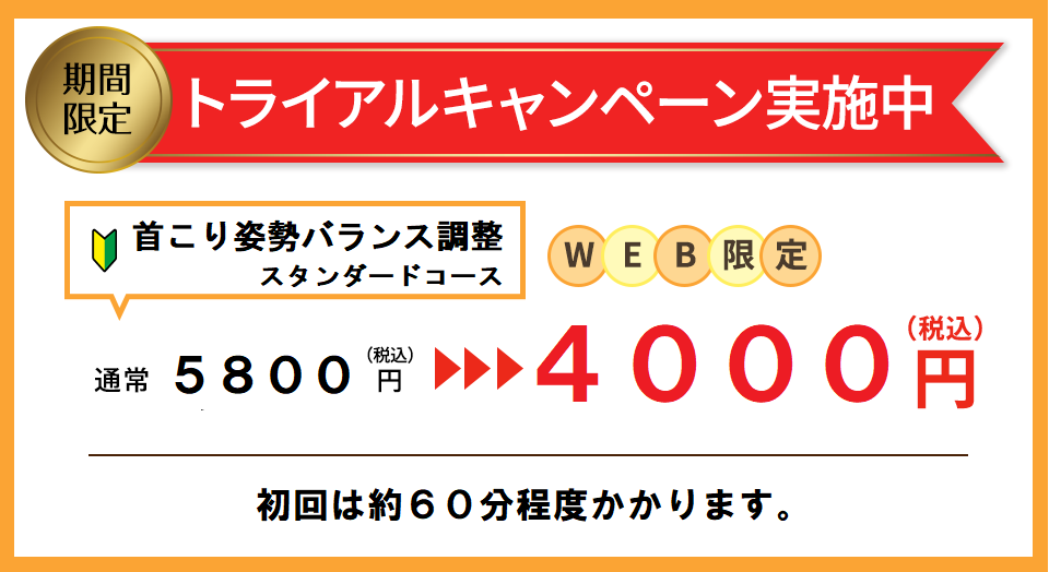 初回料金お知らせ